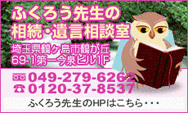 ふくろう先生の相続・遺言相談室
